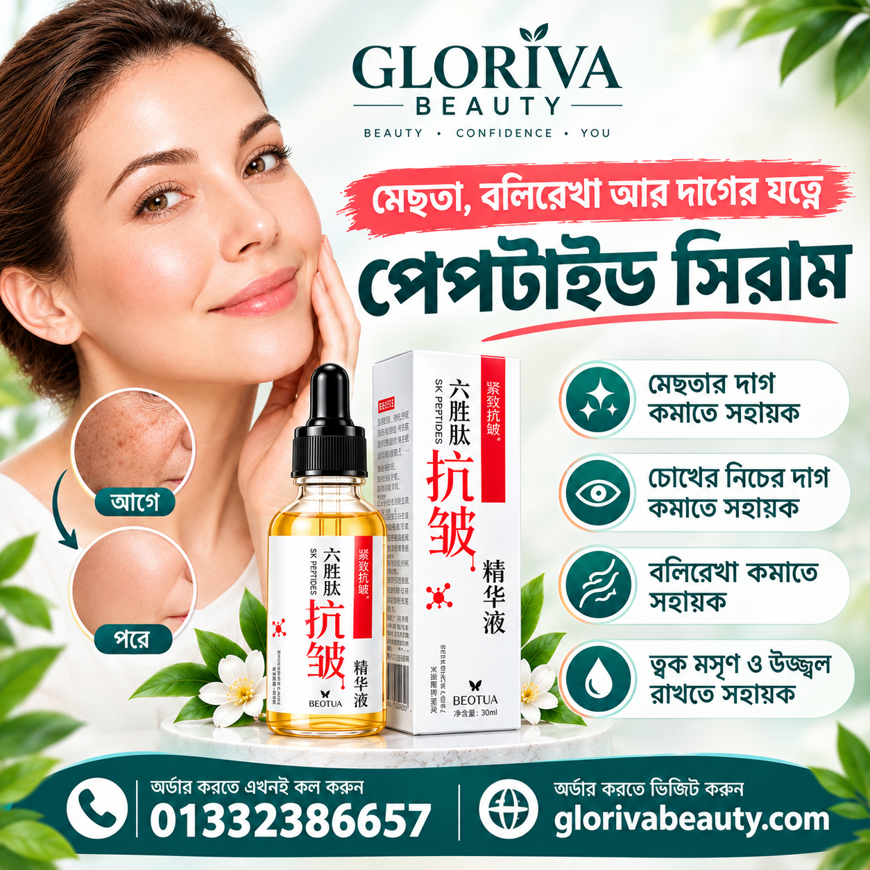 Gloriva Beauty Six Peptide Serum - মেছতা, বলিরেখা ও দাগের যত্নে